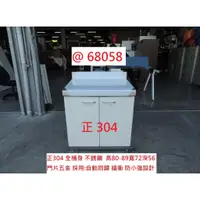 在飛比找蝦皮購物優惠-@68058 白 正304 流理台 72 白鐵電器櫃 工作平