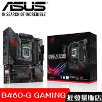 在飛比找蝦皮商城優惠-ASUS 華碩 ROG STRIX B460-G GAMIN