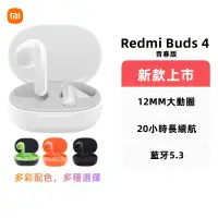 在飛比找蝦皮購物優惠-台灣出貨小米Redmi Buds4 青春版 無線藍牙耳機 藍