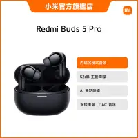 在飛比找蝦皮商城優惠-Redmi Buds 5 Pro 無線藍牙耳機【小米官方旗艦