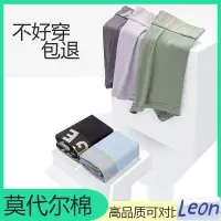 在飛比找蝦皮商城精選優惠-【Leon】內褲男 莫代爾棉男士四角內褲無痕不卡檔中腰平角字