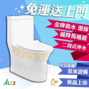 ALEX 電光牌 AC5973G 二段式省水馬桶 台灣製 單體馬桶 抗汙抗菌【東益氏】售凱撒 龍天下 京典HCG和成