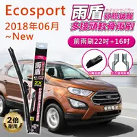 在飛比找PChome24h購物優惠-【雨盾】福特Ford Ecosport 2018年06月以後