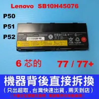 在飛比找Yahoo!奇摩拍賣優惠-Lenovo 聯想原廠電池 P50 P51 P52 SB10