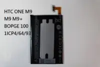 在飛比找Yahoo!奇摩拍賣優惠-HTC ONE M9電池 M9 M9+手機電池 HTC M9