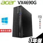 ACER 宏碁 VX4690G 商用電腦 I5-12500 P600 T1000 A2000 繪圖卡 獨顯｜ISTYLE