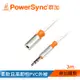 群加 PowerSync 3.5mm公對母 立體音源線/3m(35-ERMF39)