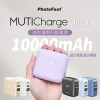 在飛比找myfone網路門市優惠-【PhotoFast】MUTICharge Ultra萬用充
