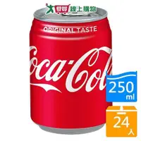 在飛比找ETMall東森購物網優惠-可口可樂易開罐250mlx24入【愛買】