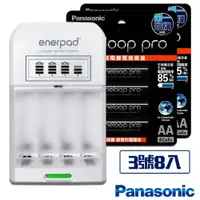 在飛比找PChome24h購物優惠-日本Panasonic低自放eneloop pro充電池組（