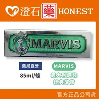 在飛比找樂天市場購物網優惠-現貨 官方正品授權 MARVIS 義大利精品牙膏 經典薄荷 