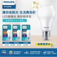 在飛比找蝦皮購物優惠-飛利浦 超極光 真彩版 LED 6.5W 8.5W  9.5