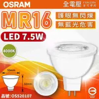 在飛比找momo購物網優惠-【Osram 歐司朗】4入 星亮 LED 7.5W 4000