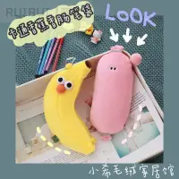 在飛比找蝦皮購物優惠-【RUIRUI】Medis韓國 ins 可愛 香蕉 收納袋 