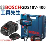 含稅 GDS18V-400 6A+PRO4A【工具先生】BOSCH 18V 鋰電 套筒 電動板手 中扭力