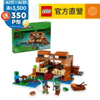 在飛比找PChome24h購物優惠-LEGO樂高 Minecraft 21256 青蛙屋