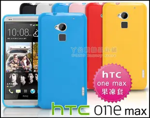 [190 免運費] 新 htc one max 繽紛果凍套 / 保護套 手機套 手機殼 保護殼 5.9吋 t6殼 one