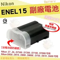 在飛比找樂天市場購物網優惠-【小咖龍】 Nikon 副廠電池 鋰電池 EN-EL15A 