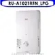 Rinnai林內【RU-A1021RFN_LPG】10公升屋外自然排氣一般型RF式熱水器瓦斯(全省安裝).