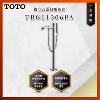 在飛比找蝦皮購物優惠-【私訊聊聊最低價】大亞專業廚具 TOTO 龍頭及淋浴 TBG