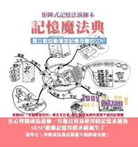 在飛比找iRead灰熊愛讀書優惠-記憶魔法典－矩陣式記憶法演練本