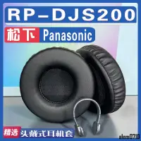 在飛比找蝦皮購物優惠-【滿減免運】適用Panasonic 松下 RP-DJS200