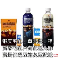 在飛比找蝦皮購物優惠-統一咖啡廣場/奶香特調咖啡300ml/600ml 24入下單