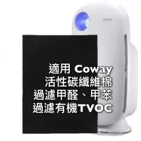 在飛比找蝦皮購物優惠-買十送一 副廠 coway 格威 AP1009CH 活性碳纖