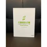 行動設計之鑰—打造出讓使用者一見鐘情的手機APP UI/UX設計