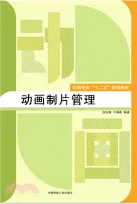 在飛比找三民網路書店優惠-動畫製片管理（簡體書）