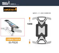 在飛比找Yahoo!奇摩拍賣優惠-【飛輪單車】IBERA IB-PB26Q5 可調整型手機架座