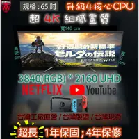 在飛比找蝦皮購物優惠-【四核心處理器】65吋4K 電視 HDR智慧聯網LED TV