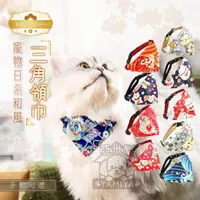 在飛比找樂天市場購物網優惠-寵物日系三角巾 項圈 寵物領巾 貓咪三角巾 貓項圈 貓圍脖 