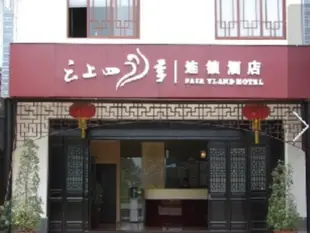 雲上四季連鎖酒店騰沖翡翠古鎮精品別墅店Fairyland Hotel Kunming Jadeite Town
