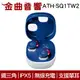 鐵三角 ATH-SQ1TW2 紺紅色 支援單耳 IPX5 低延遲 多點連線 真無線 藍牙耳機 | 金曲音響