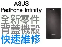 在飛比找Yahoo奇摩拍賣-7-11運費0元優惠優惠-ASUS PadFone Infinity A86 全新背蓋