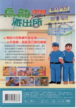 烏龍派出所特別篇(傳說中的熱褲刑警登場-767) / DVD