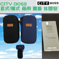 在飛比找蝦皮購物優惠-SONY C3 腰掛皮套【直橫兩用款】直式 橫式 休閒包 腰