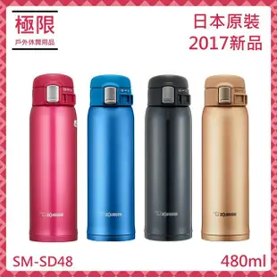 【極限】 日本原裝 象印保溫瓶 0.48L/480ml SM/SD48/ 2017最新款 不鏽鋼 象印保溫杯