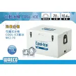 【MRK】 德國 WAECO 可攜式COOL-ICE WCI-70 冰桶/保鮮桶/保溫/保冷