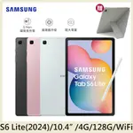 SAMSUNG GALAXY TAB S6 LITE (2024) 10.4吋 WI-FI (4G/128G/P620)