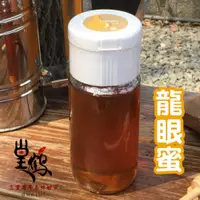 在飛比找蝦皮購物優惠-『原點小農』皇鶴蜂蜜-龍眼蜜.