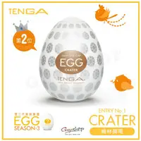 在飛比找蝦皮購物優惠-【EGG-008 彈坑型】日本TENGA EGG SEASO