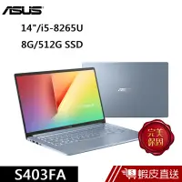 在飛比找蝦皮商城優惠-ASUS VivoBook S14 S403FA 14吋 冰