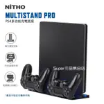 NITHO PS4 SLIM PRO主机支架 PS4支架 散热底座 手把充电底座 PS4主機多功能充電底座散熱支架