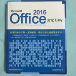 二手書-OFFICE 非常EASY 2016-旗標-施威銘研究室