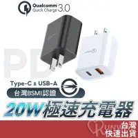 在飛比找蝦皮商城優惠-快充頭 充電器 充電頭 PD快充頭 TYPE C 20W 3