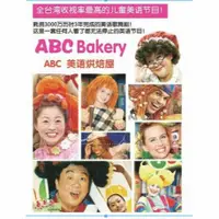 在飛比找蝦皮購物優惠-【美語烘焙屋系列--ABC Bakery 第1期-第12期】