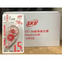 在飛比找蝦皮購物優惠-SKB超長型修正帶（CT-30)