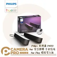 在飛比找PChome商店街優惠-◎相機專家◎ Philips 飛利浦 PH010 Hue 智